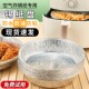茶花空气炸锅专用锡纸盘食品级吸油纸垫烤锡箔纸箱家用烧烤烘焙纸