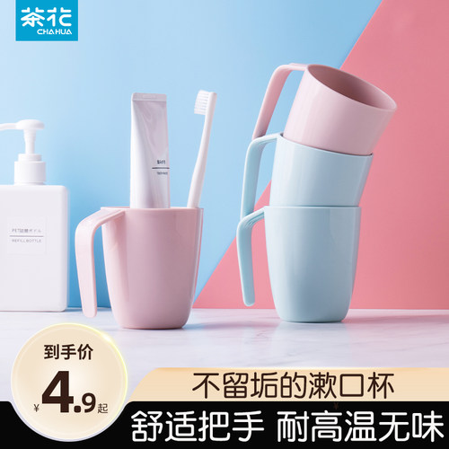茶花简约风家用口盅塑料牙缸杯