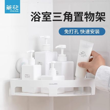 茶花卫生间三角置物架储物架壁挂式免打孔厨房浴室沥水墙角收纳架
