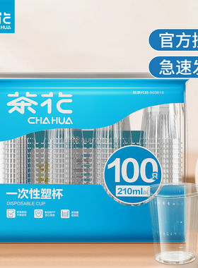 茶花一次性杯子加厚塑杯透明塑料杯子大杯家用来客一次性塑杯水杯