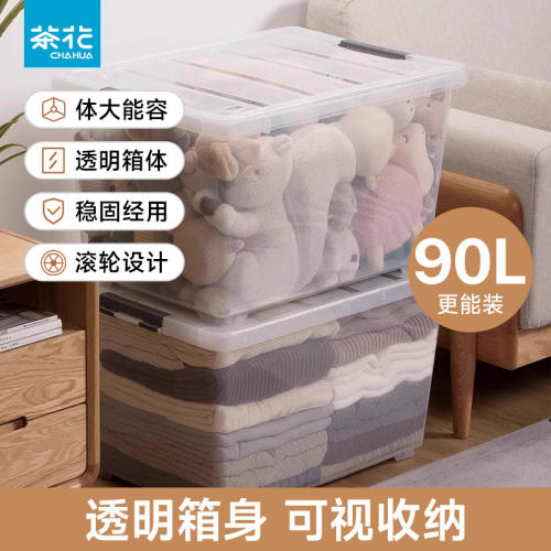 茶花透明储物大容量加厚收纳箱