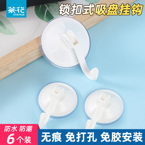 茶花真空免打孔强力无痕吸盘挂钩