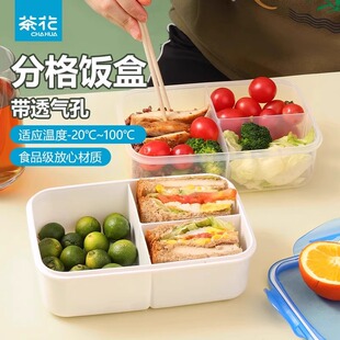 茶花分隔饭盒微波炉加热保鲜盒密封食品级塑料盒子带饭餐盒便当盒