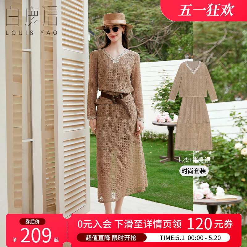 白鹿语 法式V领蕾丝针织套装女 2026夏镂空套头衫长裙半身裙2件套