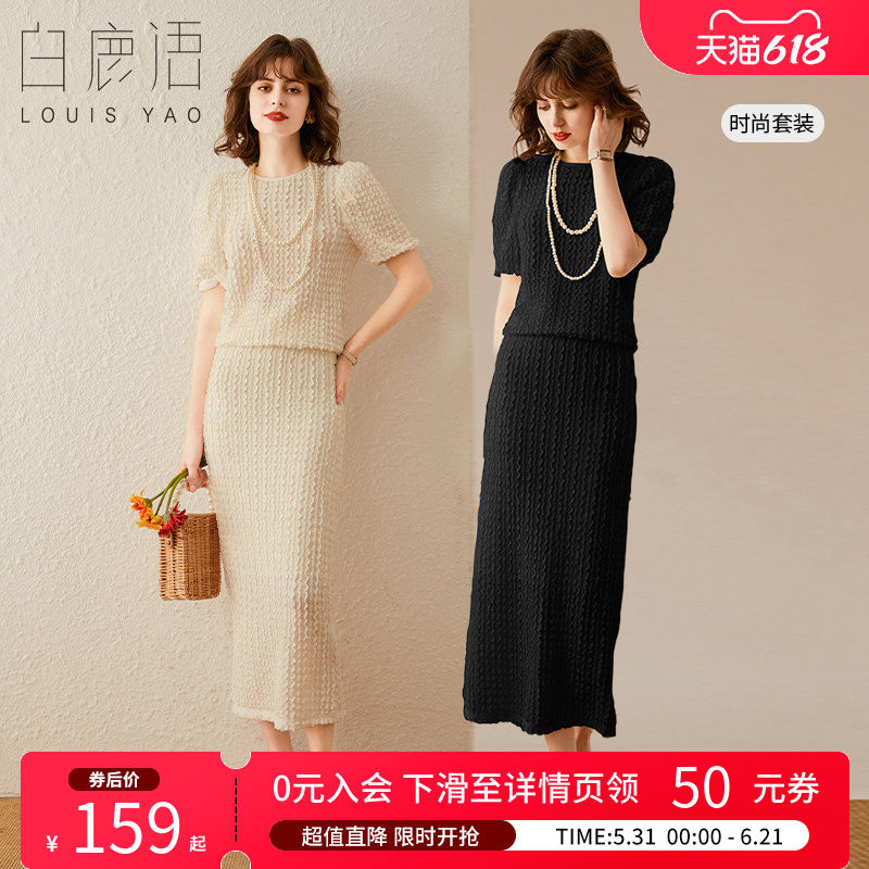 白鹿语温柔时尚休闲套装夏季新款肌理感T恤开叉半身裙2件套女