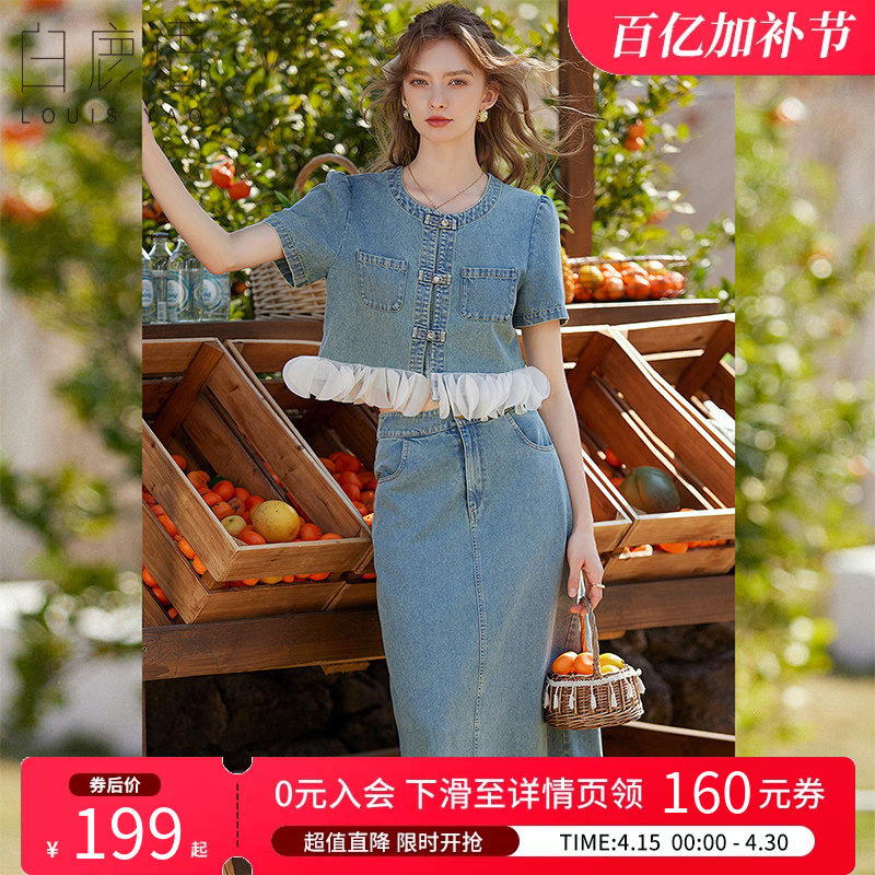 白鹿语短袖半身裙牛仔两件套 2026夏圆领撞色花边拼接套装女