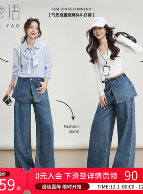 白鹿语设计感假两件牛仔裤25秋新款高腰显瘦百搭直筒阔腿拖地长裤