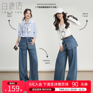 高腰显瘦百搭直筒阔腿拖地长裤 白鹿语设计感假两件牛仔裤 25秋新款