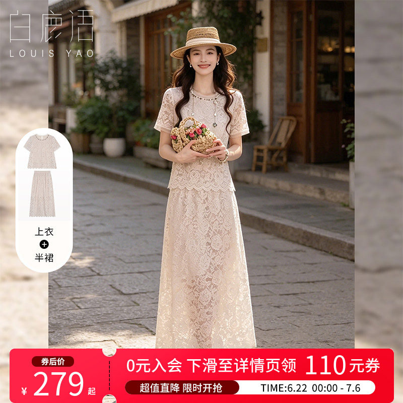 白鹿语夏优雅蕾丝镂空两件套