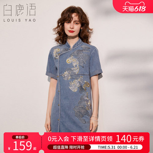 白鹿语国风刺绣牛仔改良旗袍