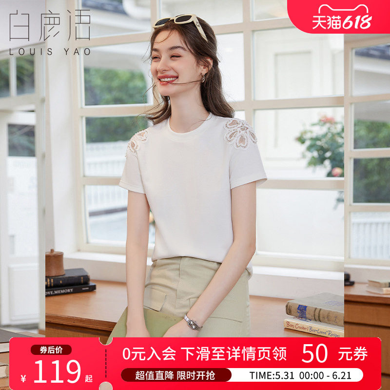 白鹿语 肩部镂空刺绣正肩T恤女 2026夏微弹针织通勤显瘦短袖上衣