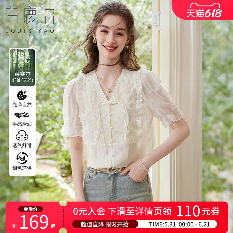 白鹿语 含天丝轻薄杏色衬衫女 2026夏V领新中式国风盘扣短袖衬衣