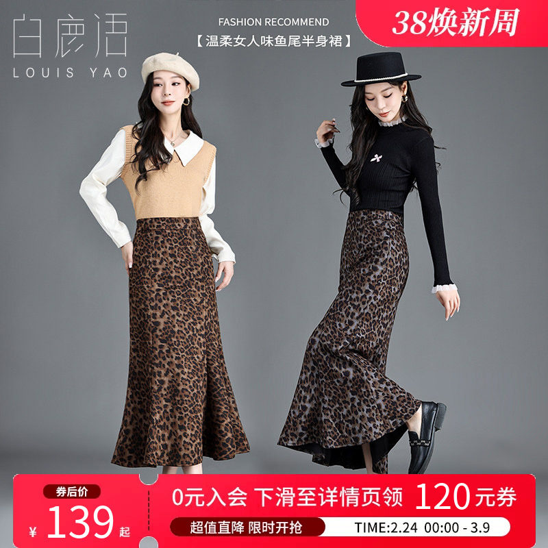 白鹿语复古豹纹半身裙25秋冬新款女人味高腰显瘦遮肉长款鱼尾裙