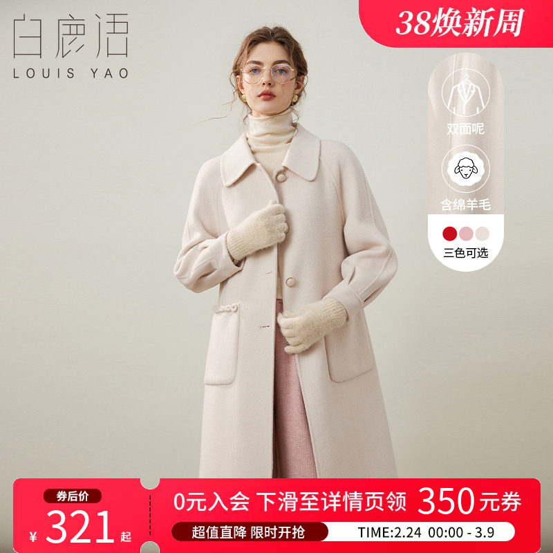 白鹿语羊毛混纺双面呢大衣2024冬时尚减龄翻领口袋厚长款外套女
