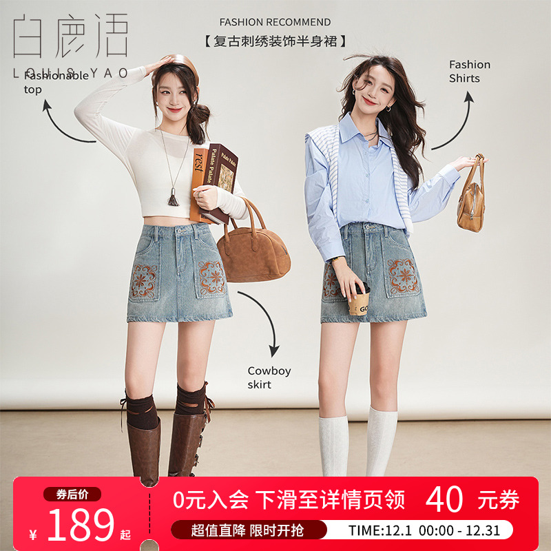 白鹿语复古刺绣牛仔半身裙