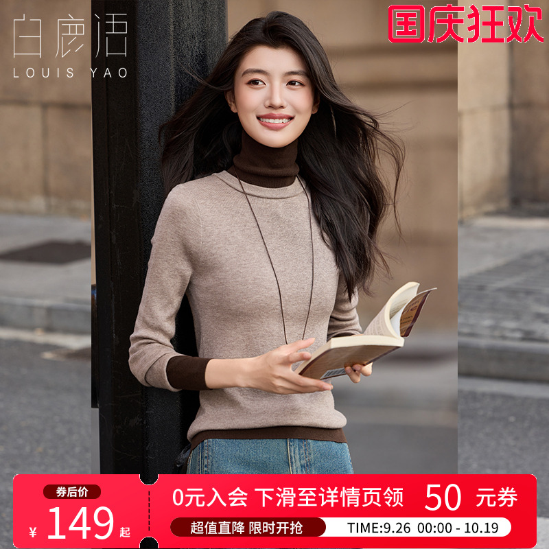 白鹿语撞色假两件高领打底针织衫