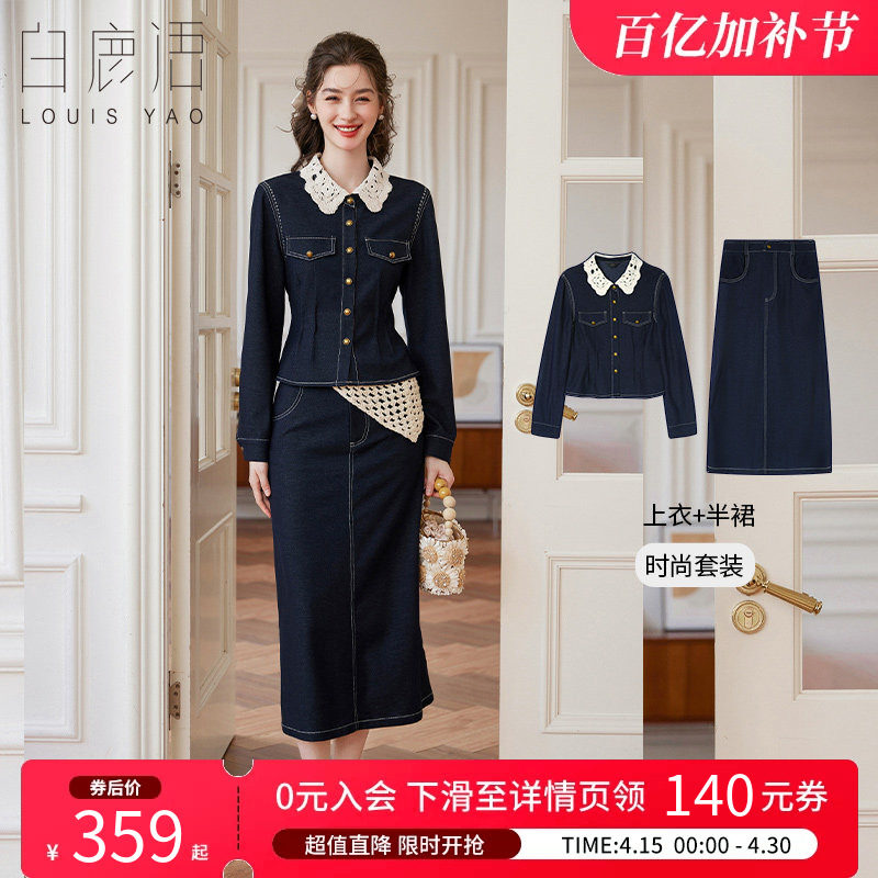 白鹿语轻熟法式牛仔套装26春新款修身收腰气质开衫半身裙两件套
