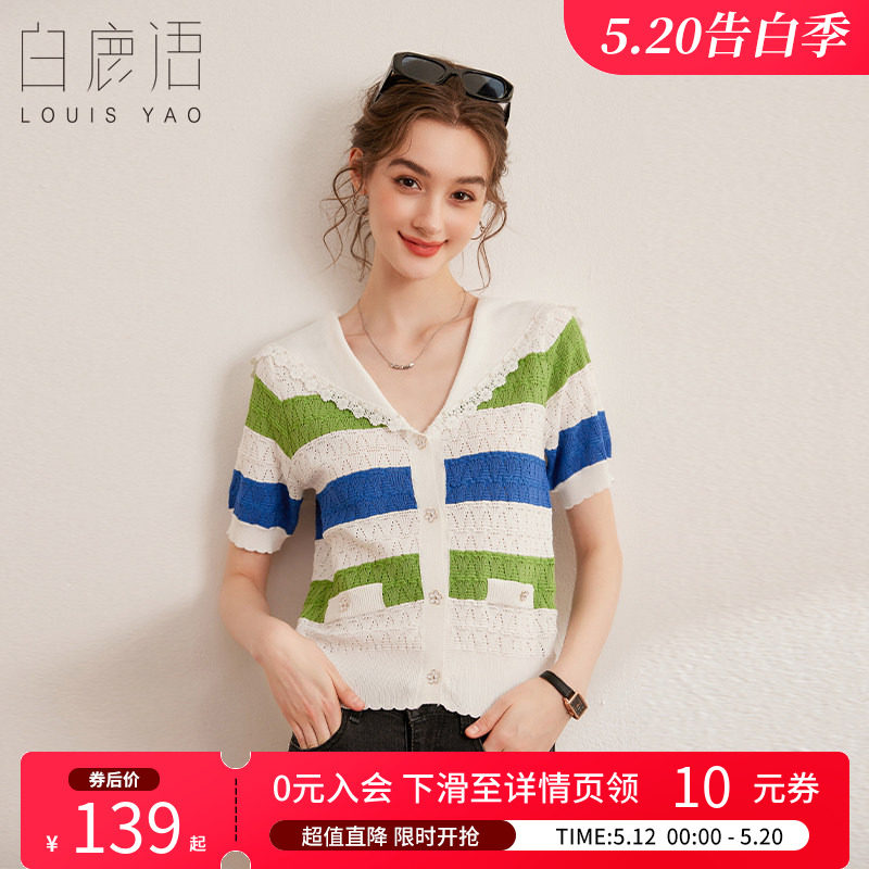 白鹿语甜美条纹提花针织开衫2025夏款翻领精致纽扣短袖女式针织衫