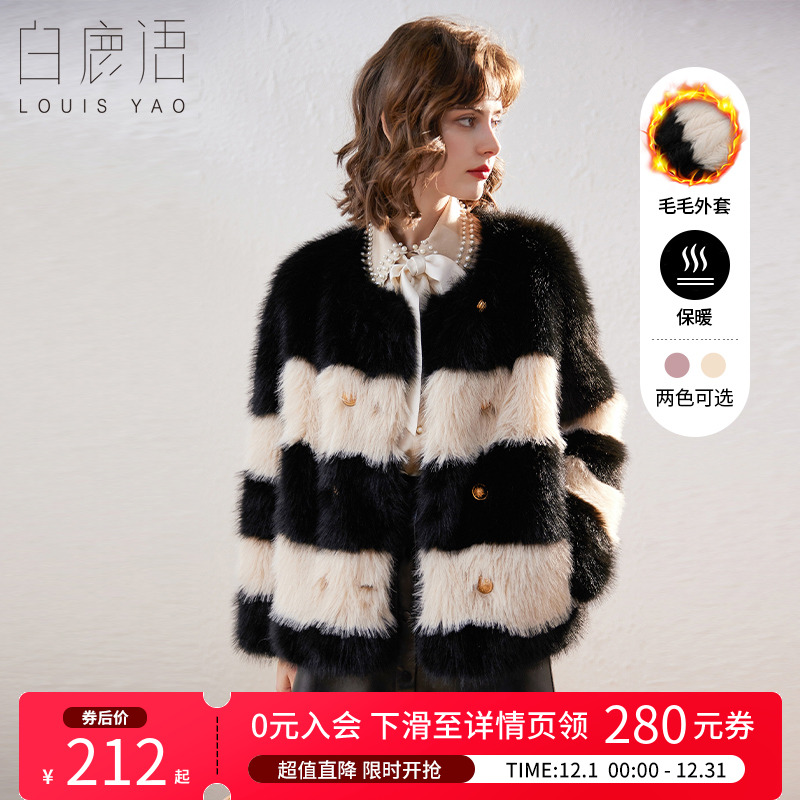 白鹿语通勤撞色条纹环保皮草外套