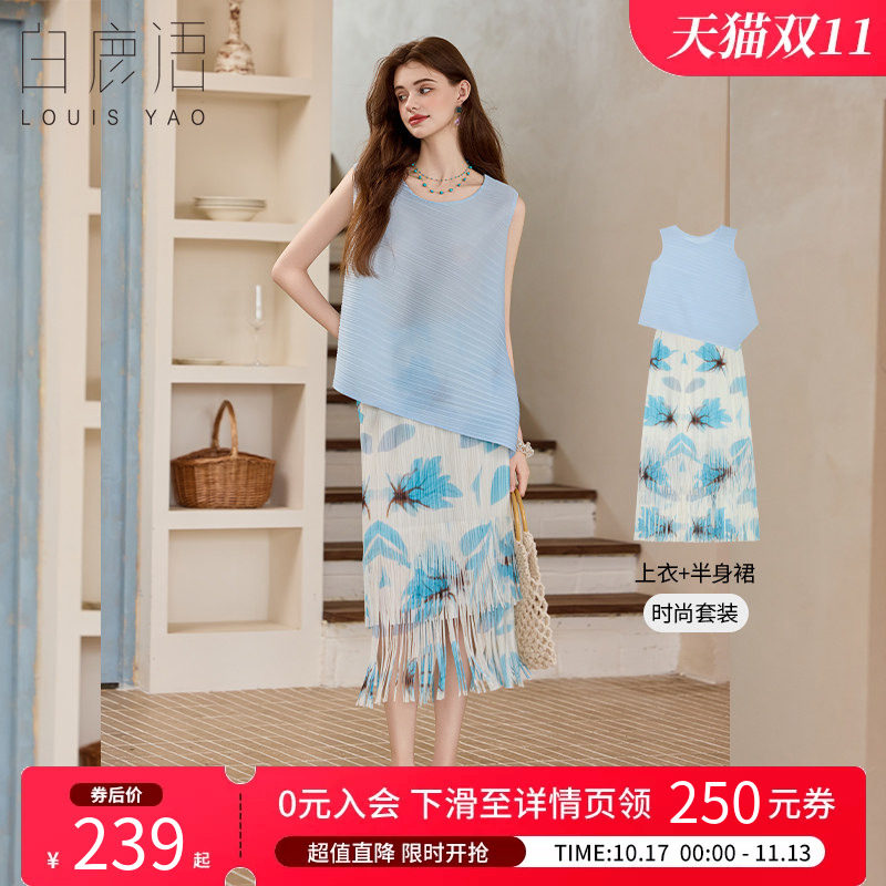 白鹿语 清新肌理背心2件套女 2026夏流苏印花半裙松弛女式套装