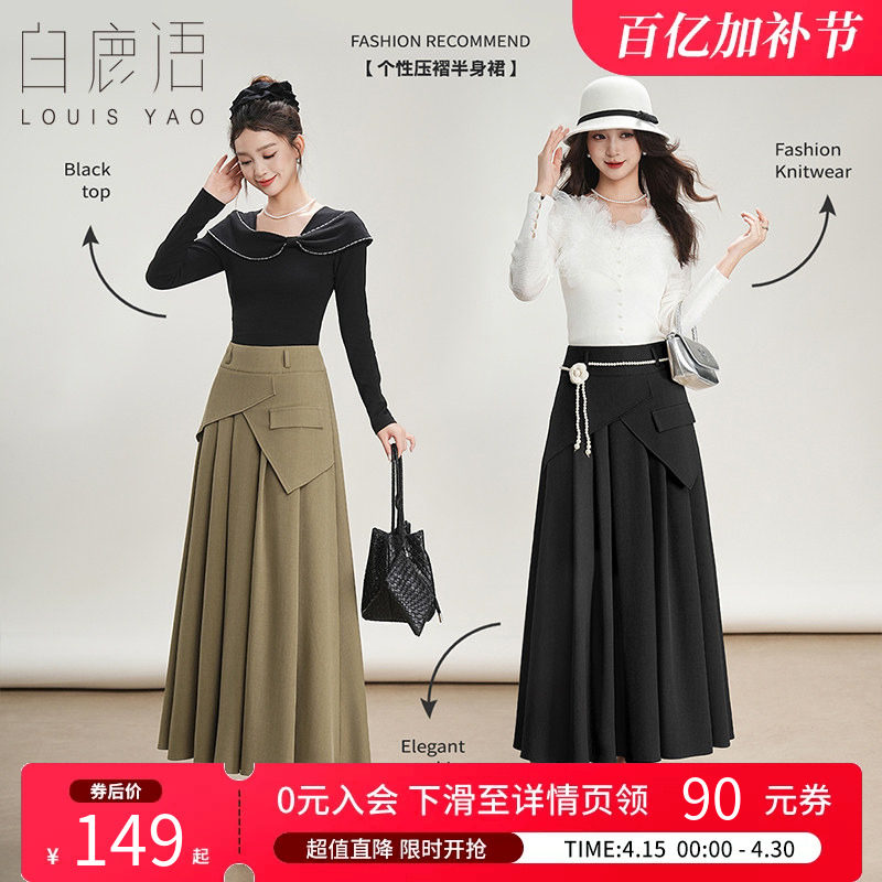 白鹿语高级感不规则百搭高腰压褶半身裙春秋遮胯显瘦A字长裙