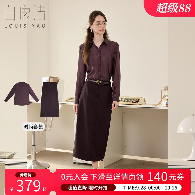 白鹿语简约轻熟通勤风两件套女