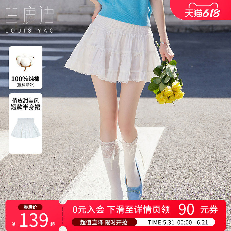 白鹿语 甜美少女风高腰A字裙女 2026夏蓬蓬半身裙纯棉小白裙短裙