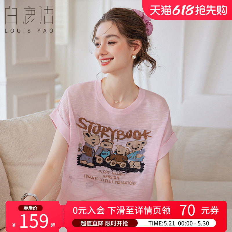白鹿语洋气减龄提花短袖针织衫女夏款百搭薄款T恤宽松上衣