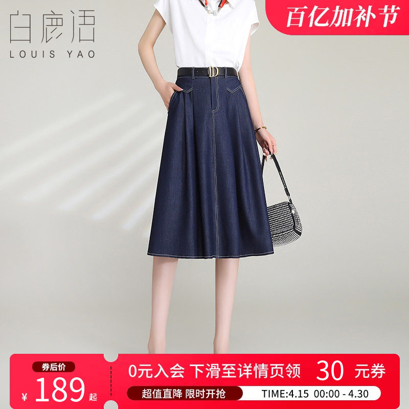 白鹿语复古撞色牛仔半身裙夏季新款后腰橡筋简约中长款A字裙