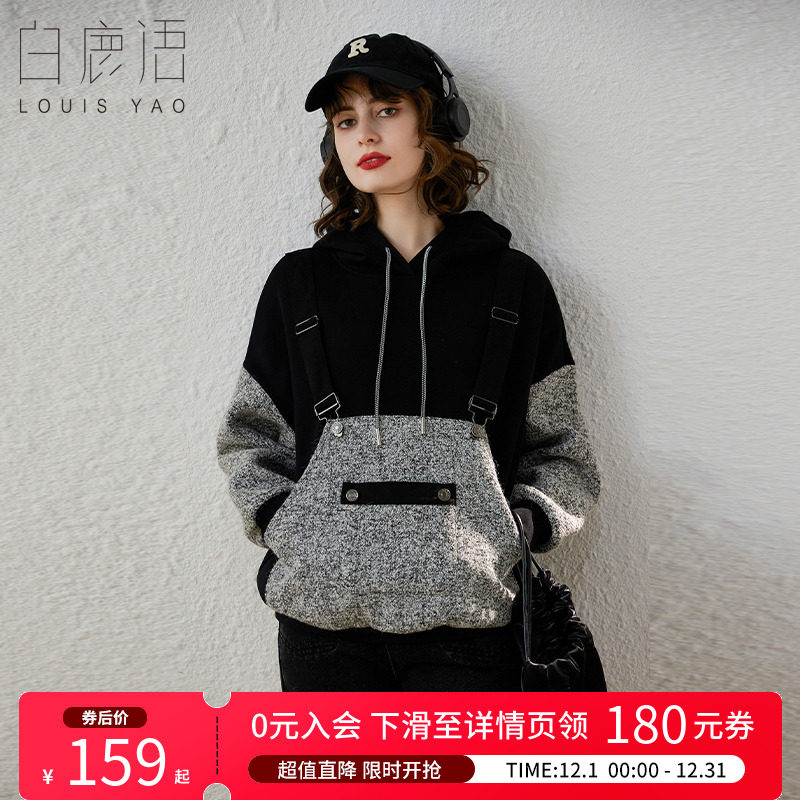 白鹿语休闲拼色连帽卫衣