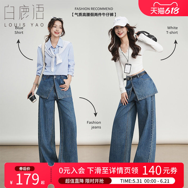 白鹿语 设计感不规则假两件牛仔裤女 高腰直筒遮胯阔腿裤拖地长裤
