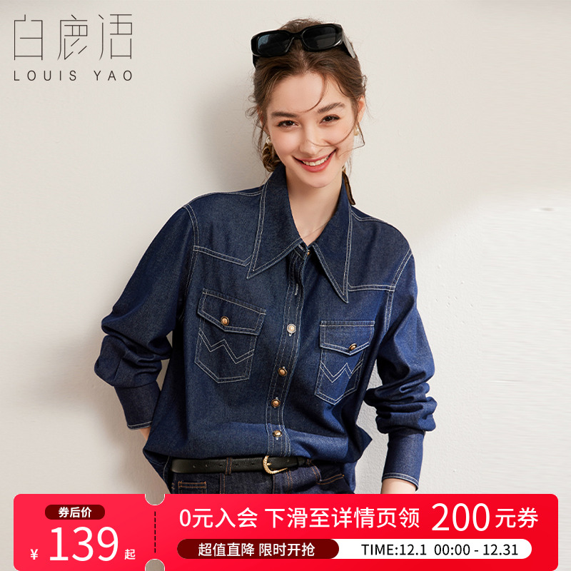 白鹿语复古长袖撞色明线牛仔衬衫