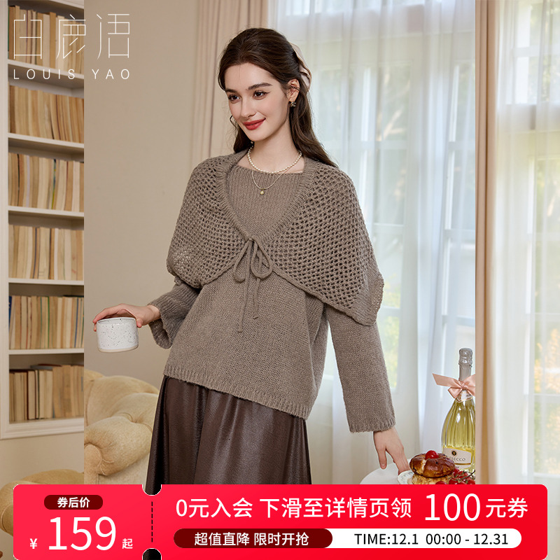 白鹿语慵懒镂空披肩含羊毛针织衫