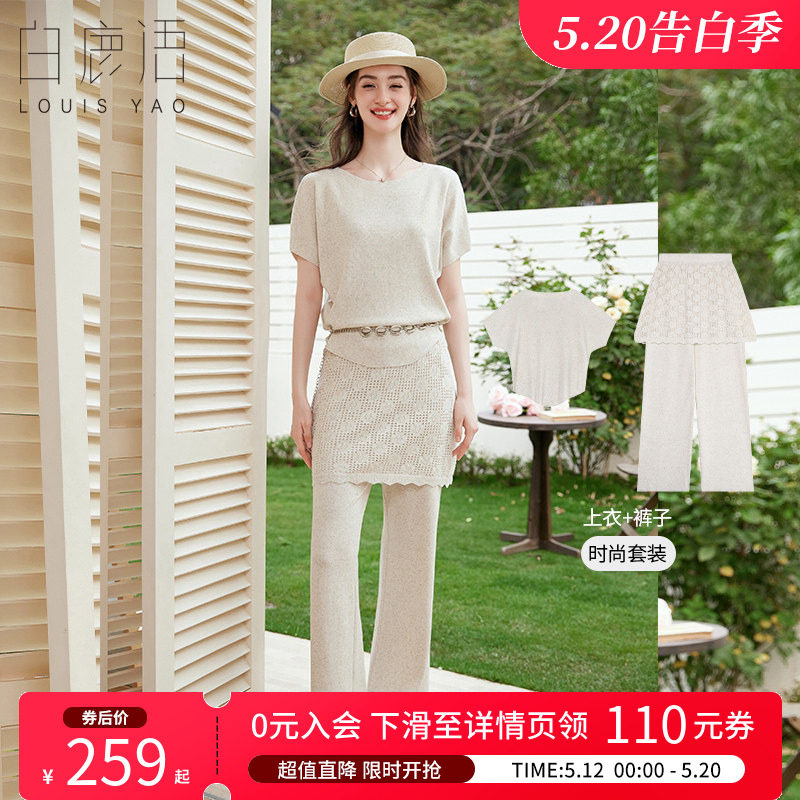 白鹿语 蕾丝针织套装女 2026夏温柔休闲慵懒风短袖上衣长裤2件套