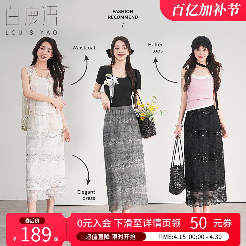 白鹿语高级感蕾丝拼接亮片半身裙夏款优雅高腰显瘦长裙