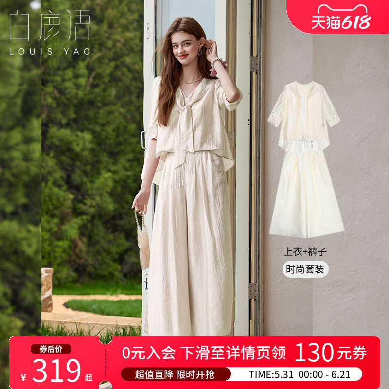 白鹿语 法式慵懒风轻薄2件套女 2026夏宽松垂坠感阔腿裤女式套装