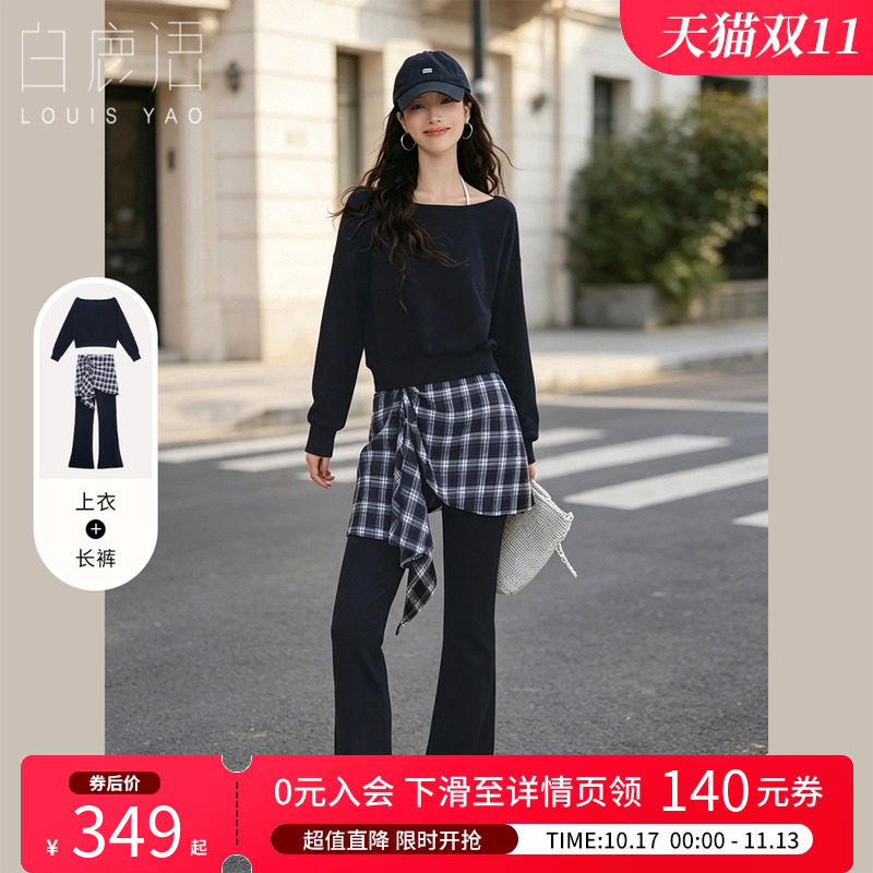 白鹿语针织微弹撞色两件套女