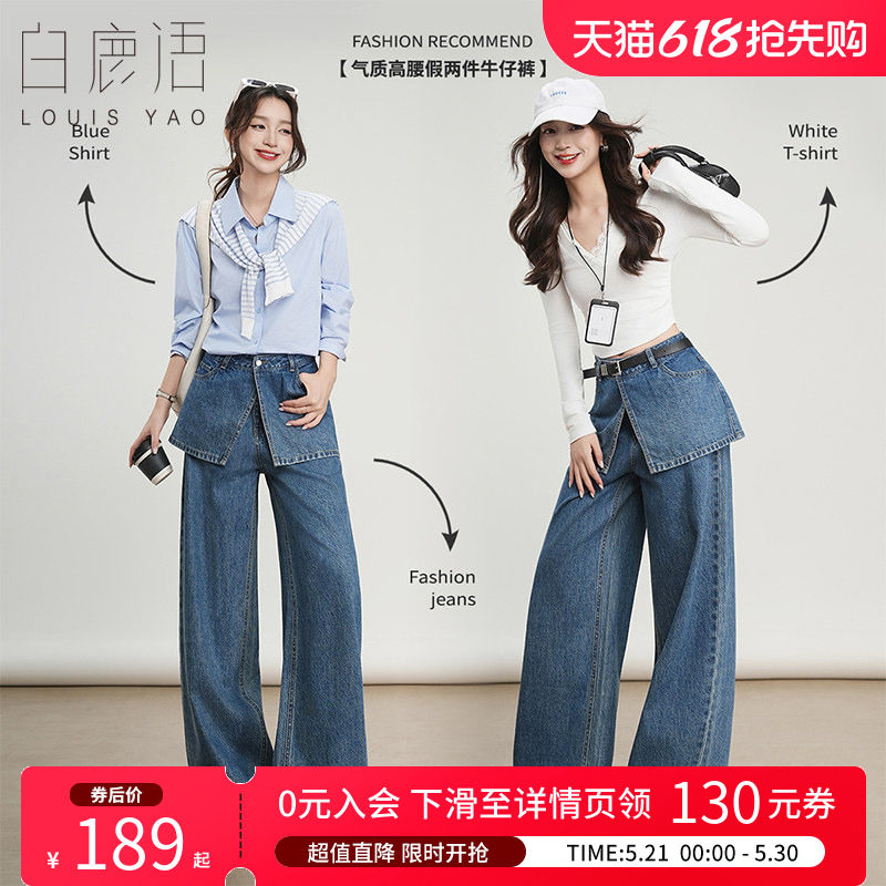 白鹿语 设计感不规则假两件牛仔裤女 高腰直筒遮胯阔腿裤拖地长裤