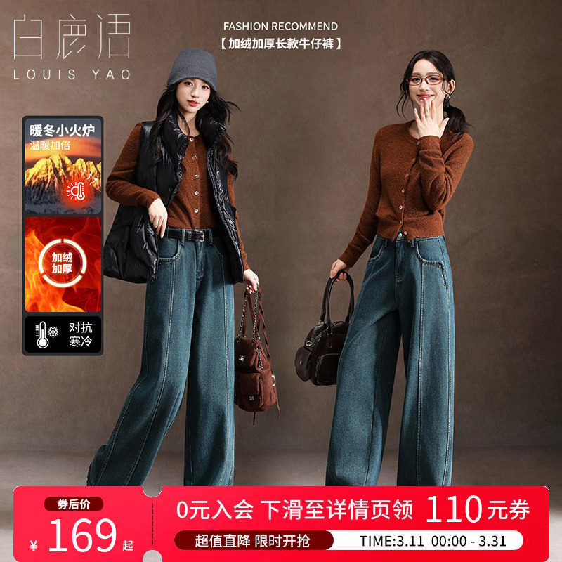 白鹿语复古蓝加绒加厚牛仔裤25秋冬新款高腰显瘦宽松百搭直筒长裤
