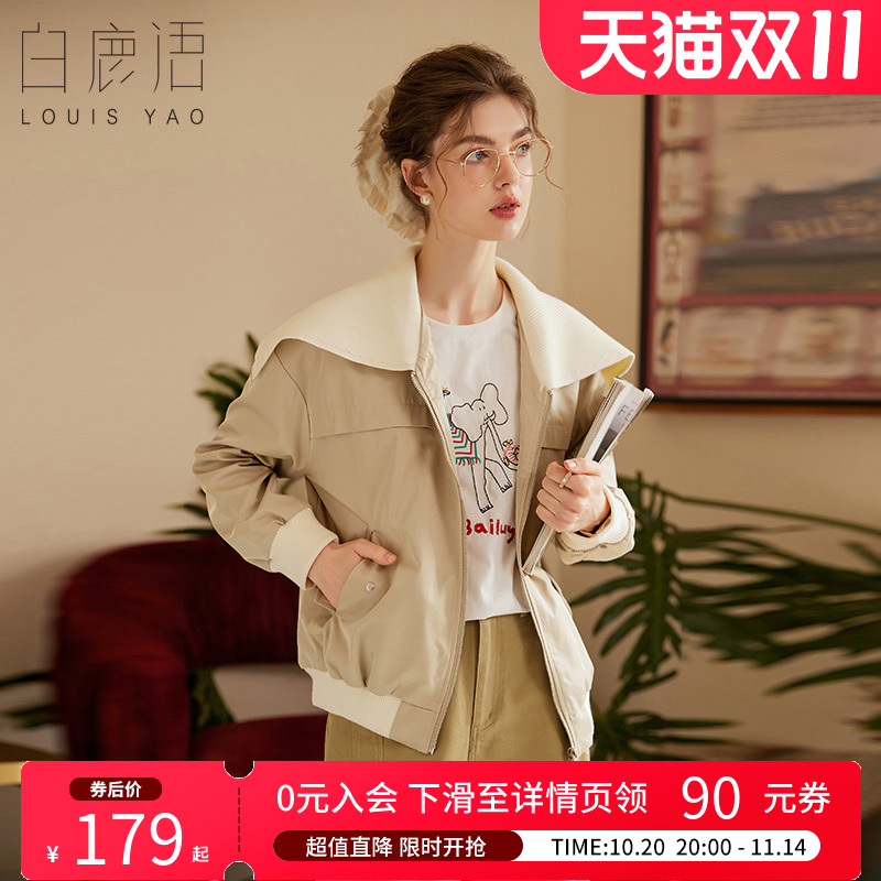 白鹿语简约通勤撞色拼接外套