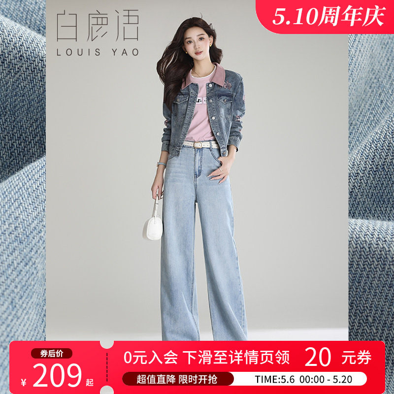 白鹿语浅色梨形阔腿软牛仔裤2025春季新款高腰宽松垂感直筒裤女