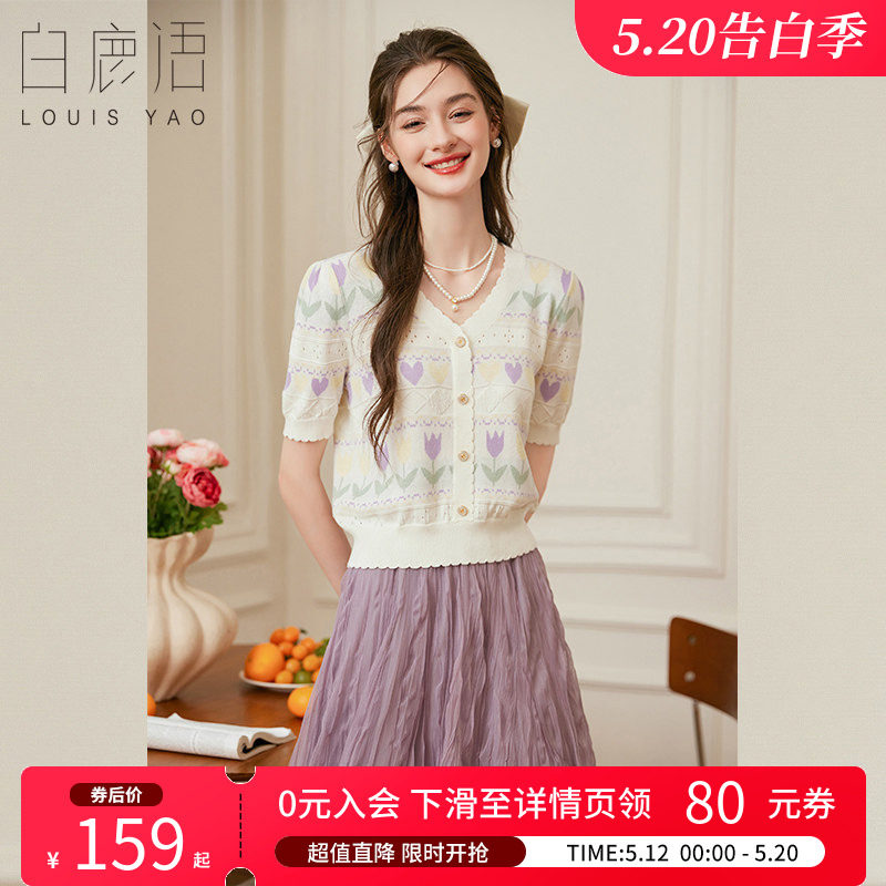 白鹿语气质减龄V领提花短袖夏季款时尚温柔正肩女式针织衫