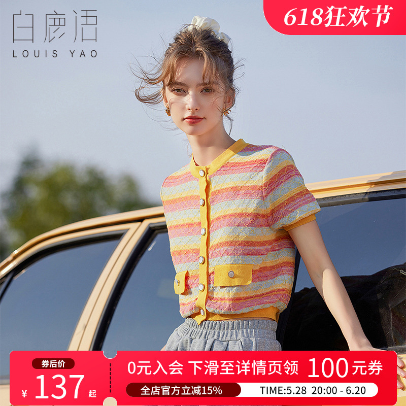 白鹿语多巴胺条纹针织开衫女