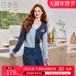 白鹿语撞色减龄V领针织衫25秋冬新款设计感内搭外穿百搭开衫毛衣