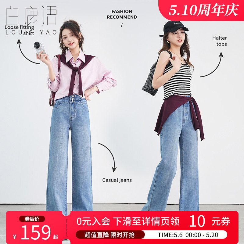 白鹿语高腰开叉直筒裤2025春款时尚气质复古洗水长款女式牛仔裤