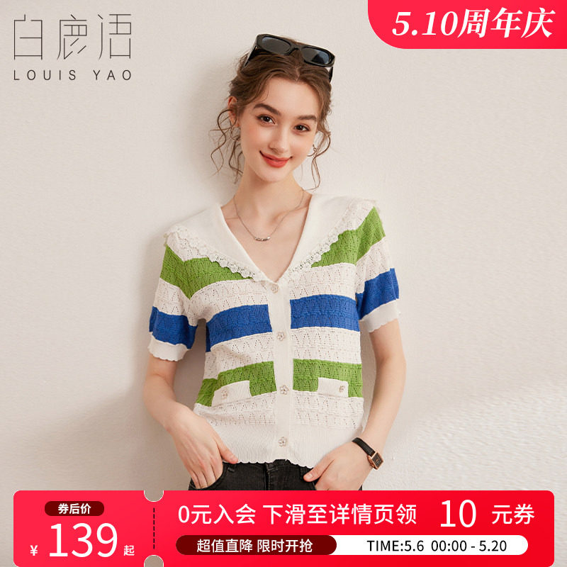 白鹿语甜美条纹提花针织开衫2025夏款翻领精致纽扣短袖女式针织衫