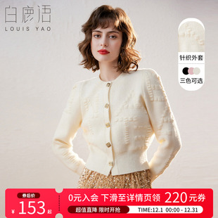 针织衫 开衫 优雅立体图案长袖 白鹿语气质圆领毛衣女外套秋新款