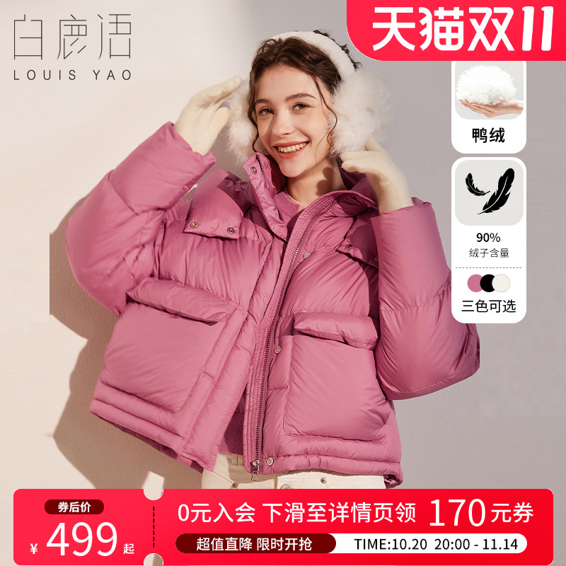 白鹿语立领连帽纯色外套冬款时尚温暖气质长袖无弹女式羽绒服