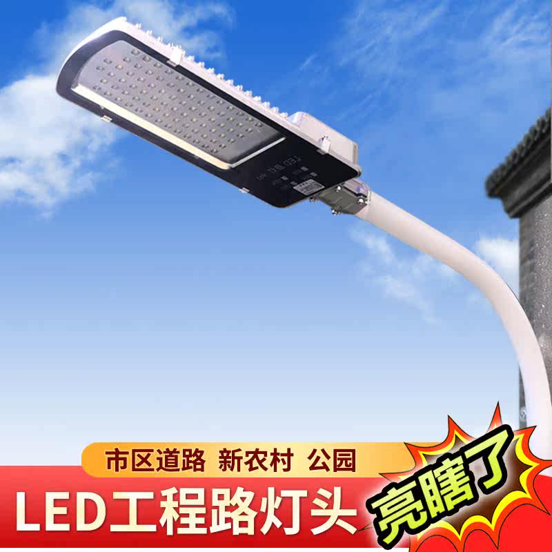 led路灯头新农村户外220v道路电线杆照明灯防水100w超亮挑臂路灯