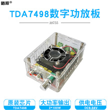 TDA7498数字功放板100W*2双声道汽车功放模块DC14-34V带外壳风扇